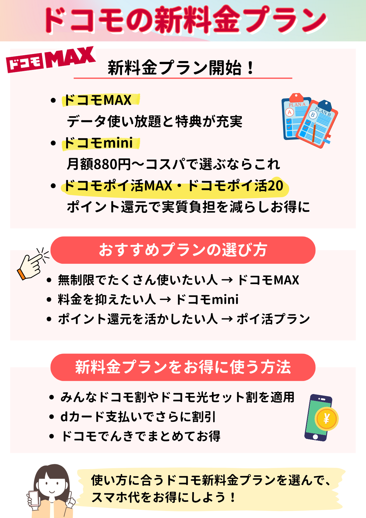 ドコモ　新料金プラン